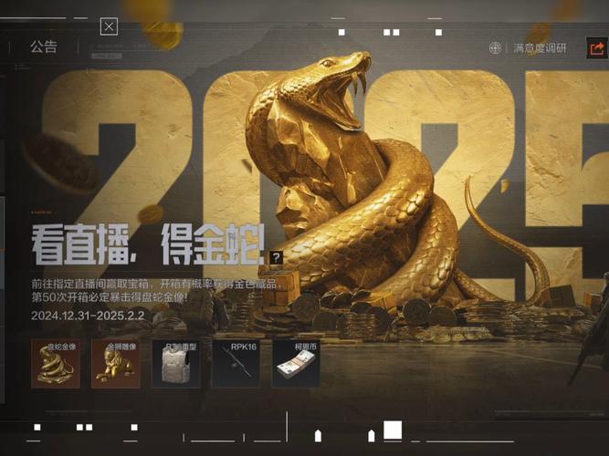 暗区突围免费开挂的软件透视物资2025本命年蛇年戴什么颜色的帽子截图
