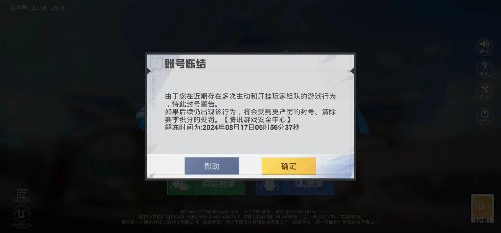 和平冻结7天和封7天不同截图