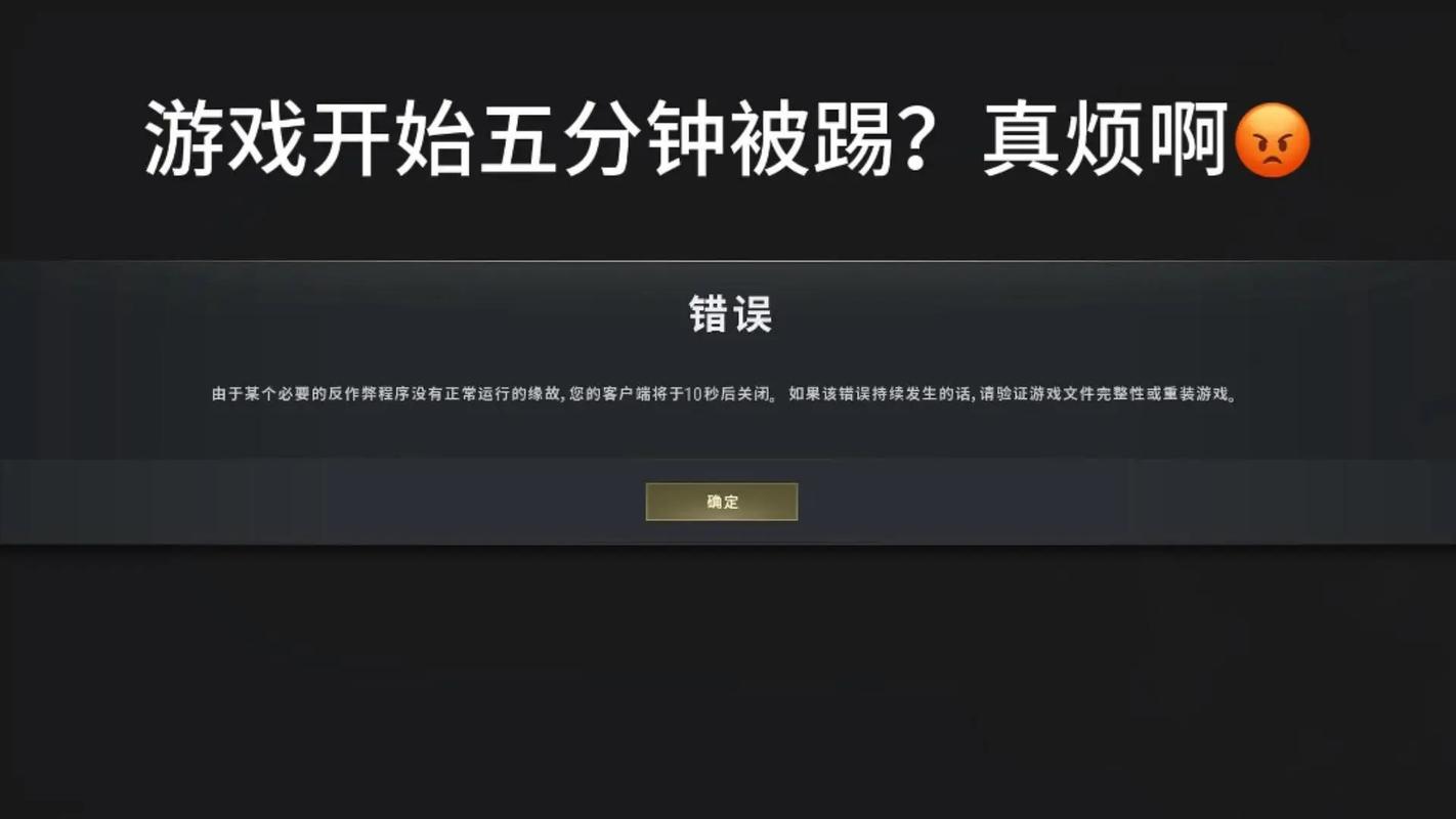 吃鸡反作弊10秒关闭怎么回事截图