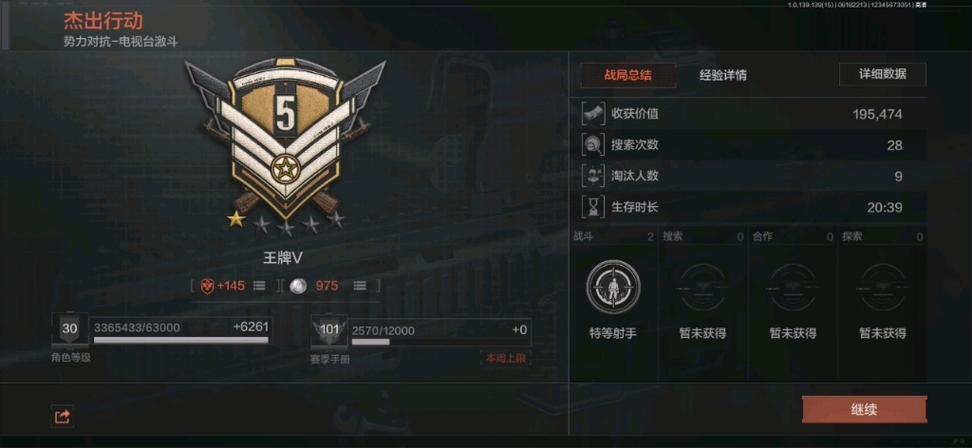 暗区PC段位顺序图截图