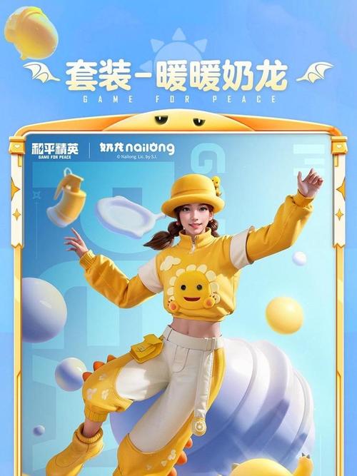 和平精英奶龙内核科技截图