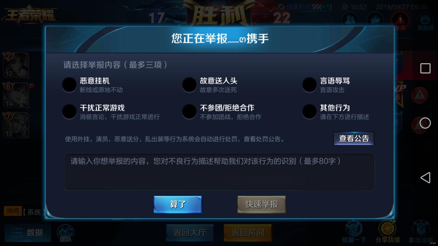 王者荣耀举报系统截图