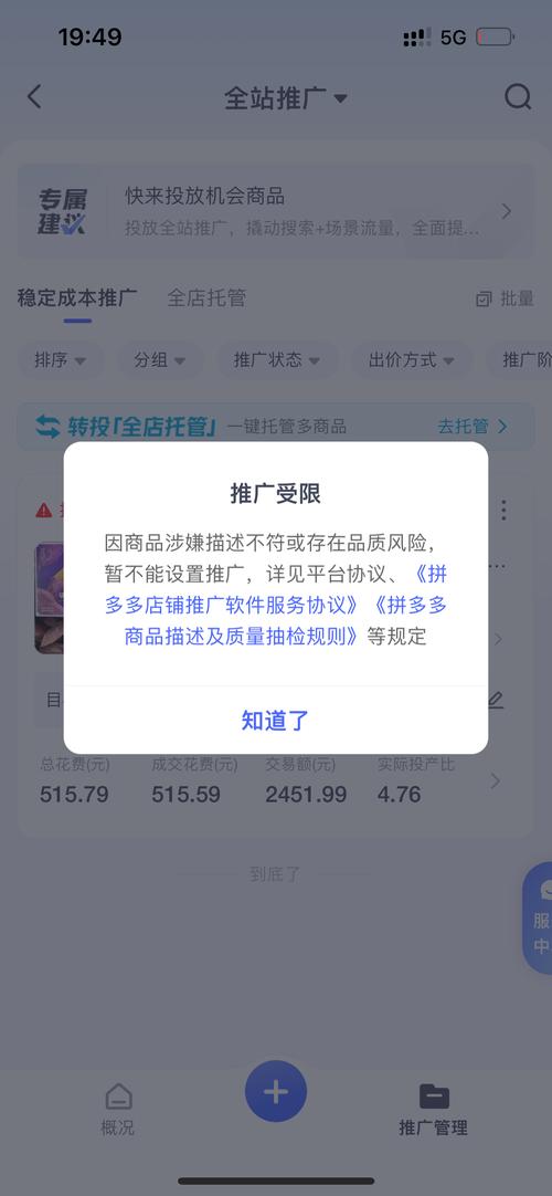 拼多多商品限制推广多久解封截图