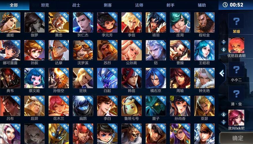 王者全部角色一览表截图