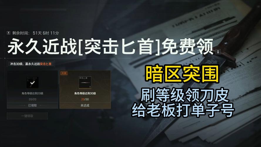 暗区突围免费领刀修复完整版截图
