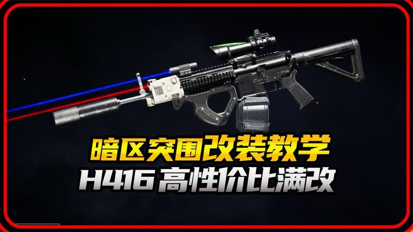 暗区突围3.5倍镜用什么镜座缩略图