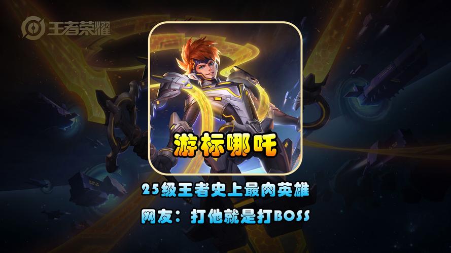 最肉辅助英雄缩略图