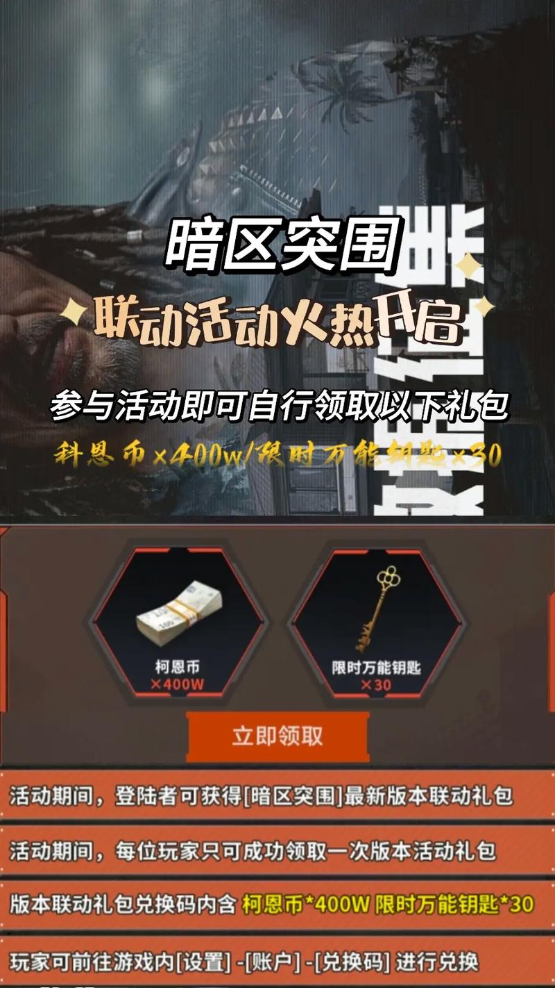 暗区物资挂钩兑换码2024最新消息截图