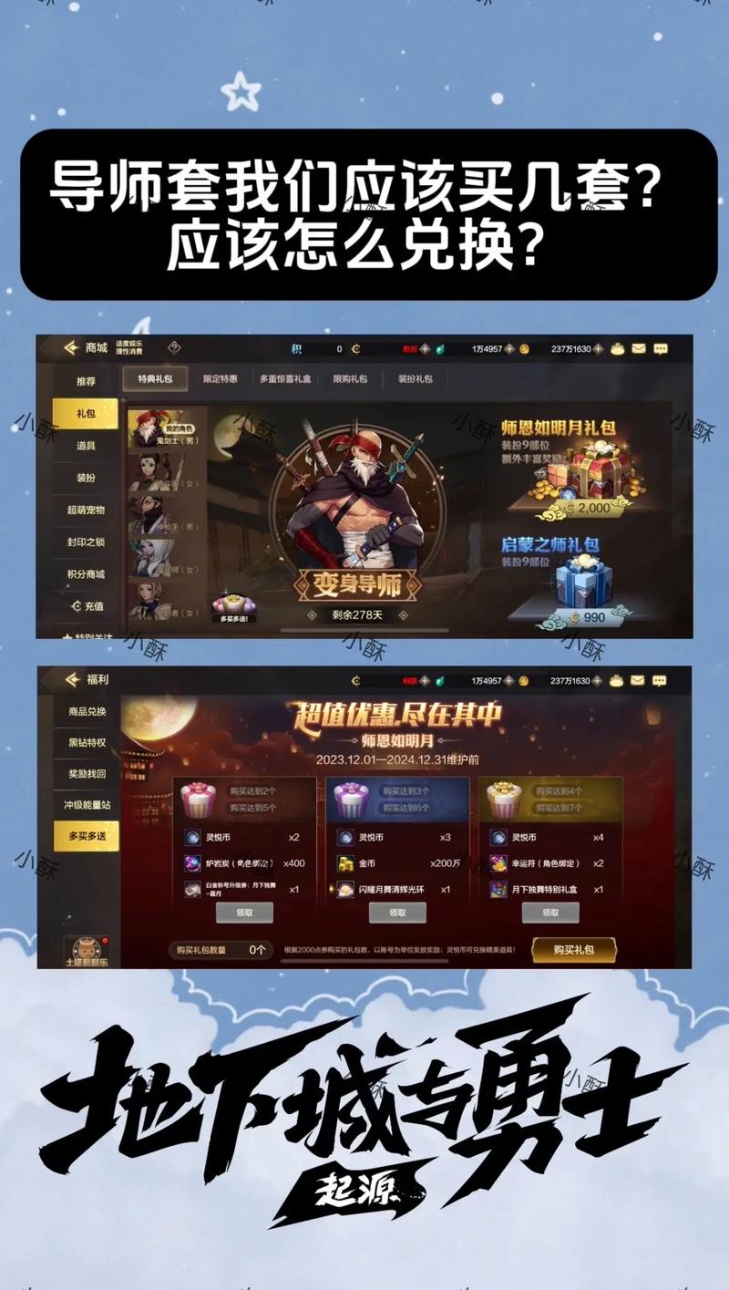 DNF手游导师套怎么买截图
