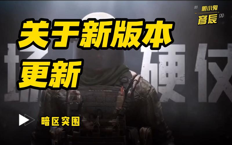 暗区突围冰露科技最新版本更新内容分享与评价截图