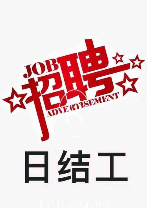绥中临时工200元一天截图