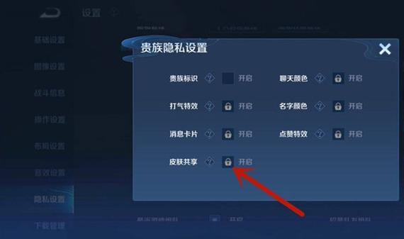 王者荣耀V10怎么一进来就共享皮肤了?缩略图