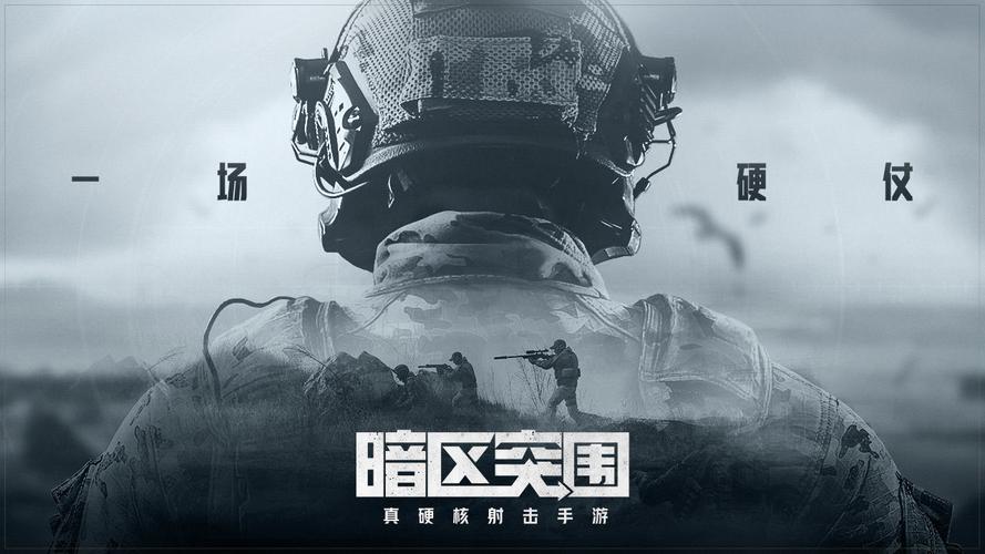 暗区突围电影免费全集截图