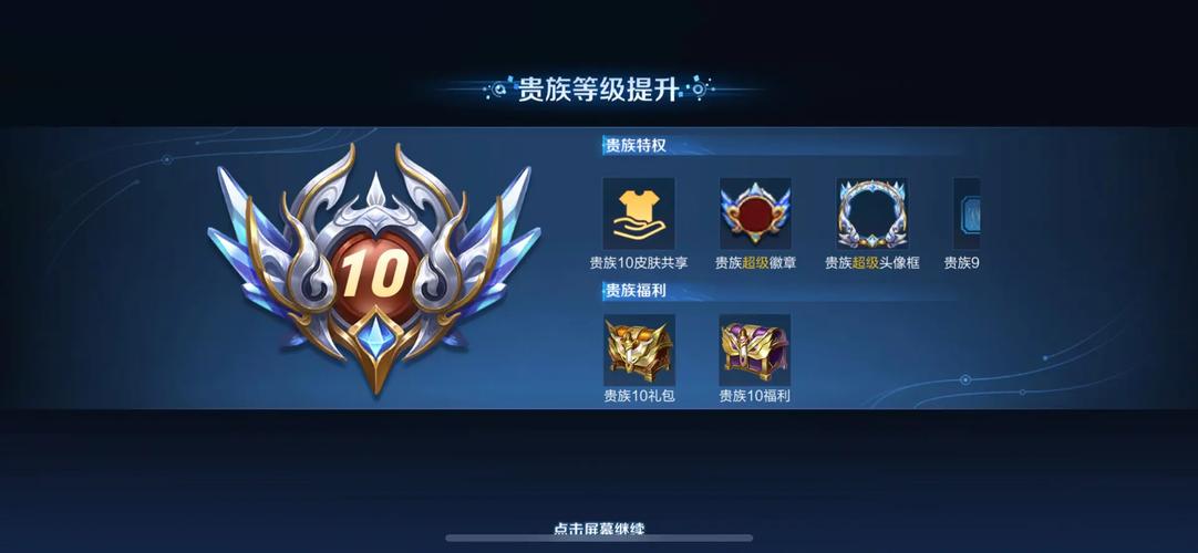 王者贵10图片截图
