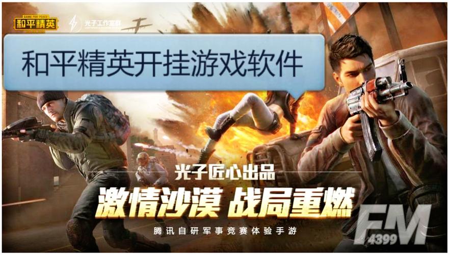 和平精英外挂网站卖截图