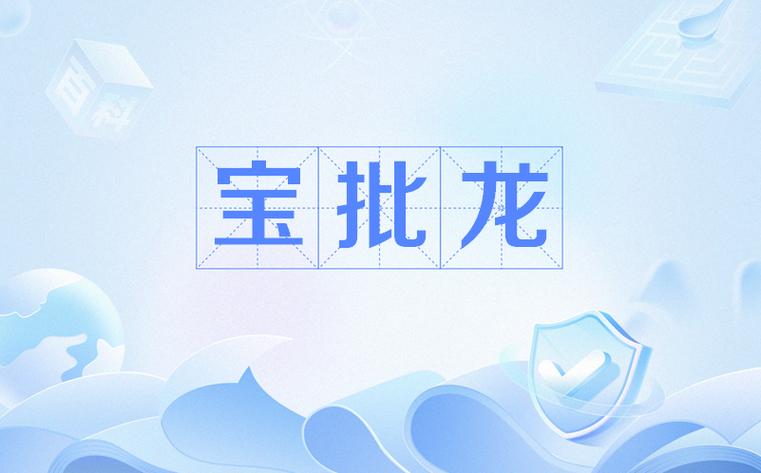 暗区科技旗舰店 - 宝批龙网络截图