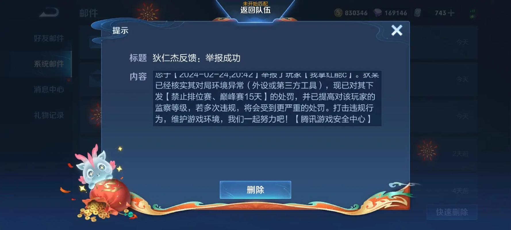 王者荣耀开挂一般多久会被检测截图