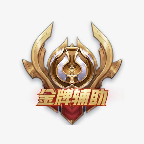 肉的英雄辅助是哪些图标