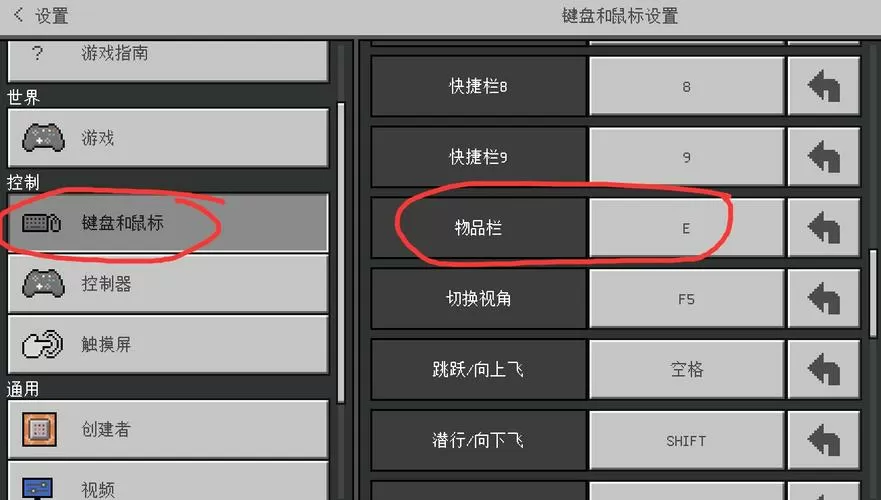 我的世界物品栏怎么调电脑版截图
