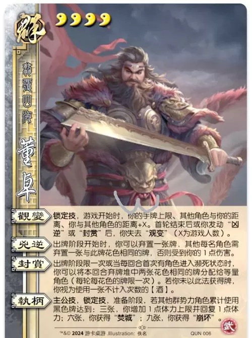 三国杀武将列传诸侯伐董董卓传缩略图