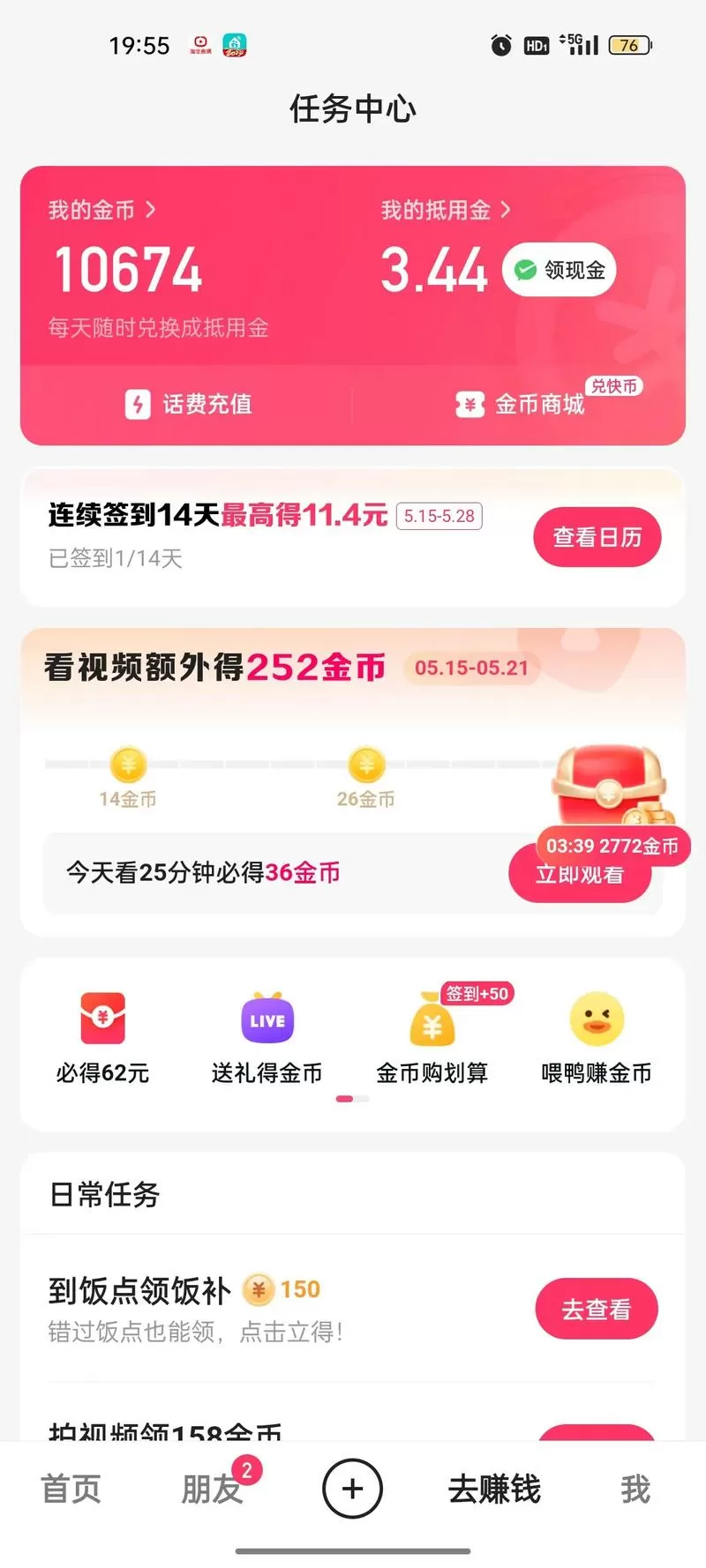 快手1元等于多少金币截图
