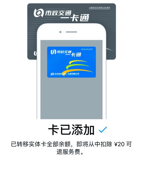 手机没有NFC能用北京一卡通吗游戏截图