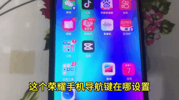 荣耀手机的导航键在哪里截图