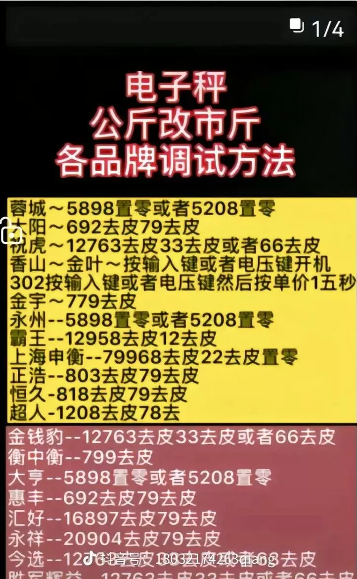 地磅表公斤改为市斤截图