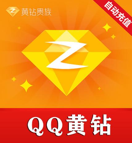 刷黄钻永久免费低价刷黄钻网站图标