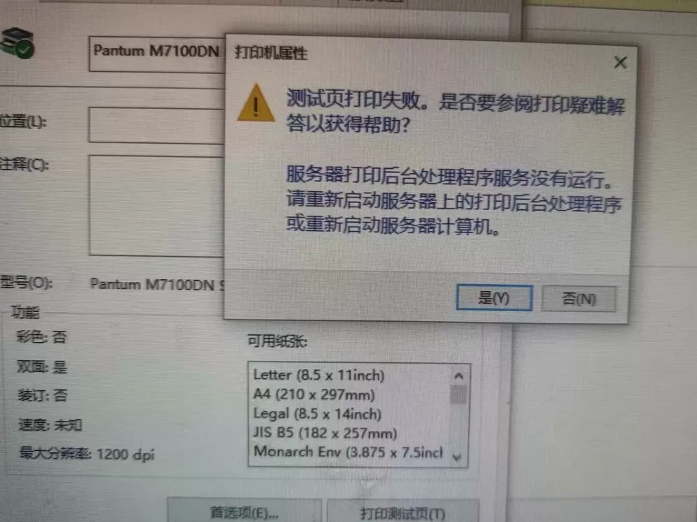 电脑可以扫描,但是不显示在打印机上截图