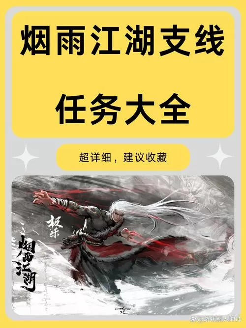 烟雨江湖主线任务回雁峰顶