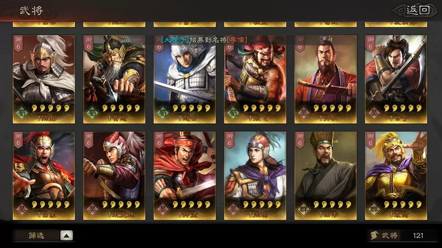 三国志战略版核心卡有哪些游戏截图