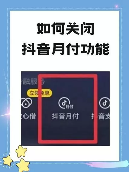 抖音月付没绑银行卡怎么还款截图