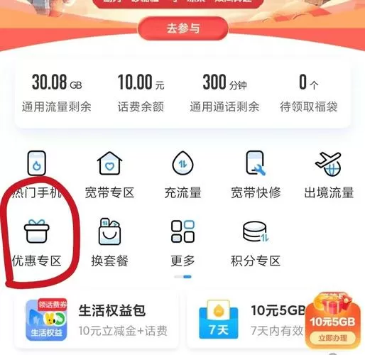 手机号积分怎么兑换截图
