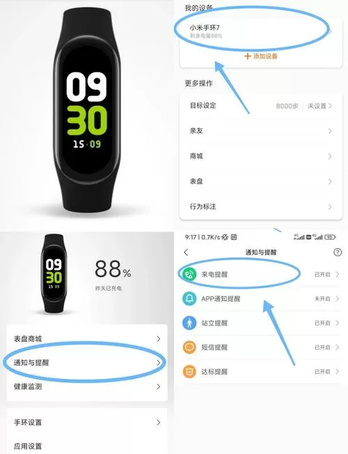 怎样删除小米手环闹钟铃声截图
