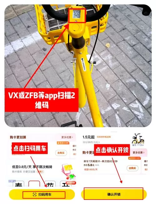 潍坊共享自行车扫码怎么弄缩略图