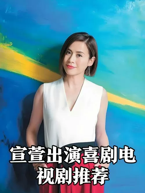 宣宣影视最新电影电视剧