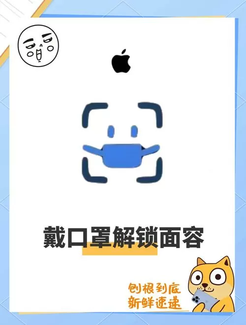 苹果十一戴口罩解锁截图