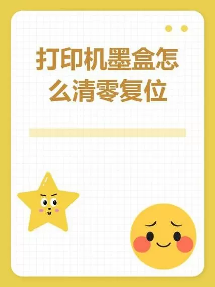 打印机怎么归零复位图标