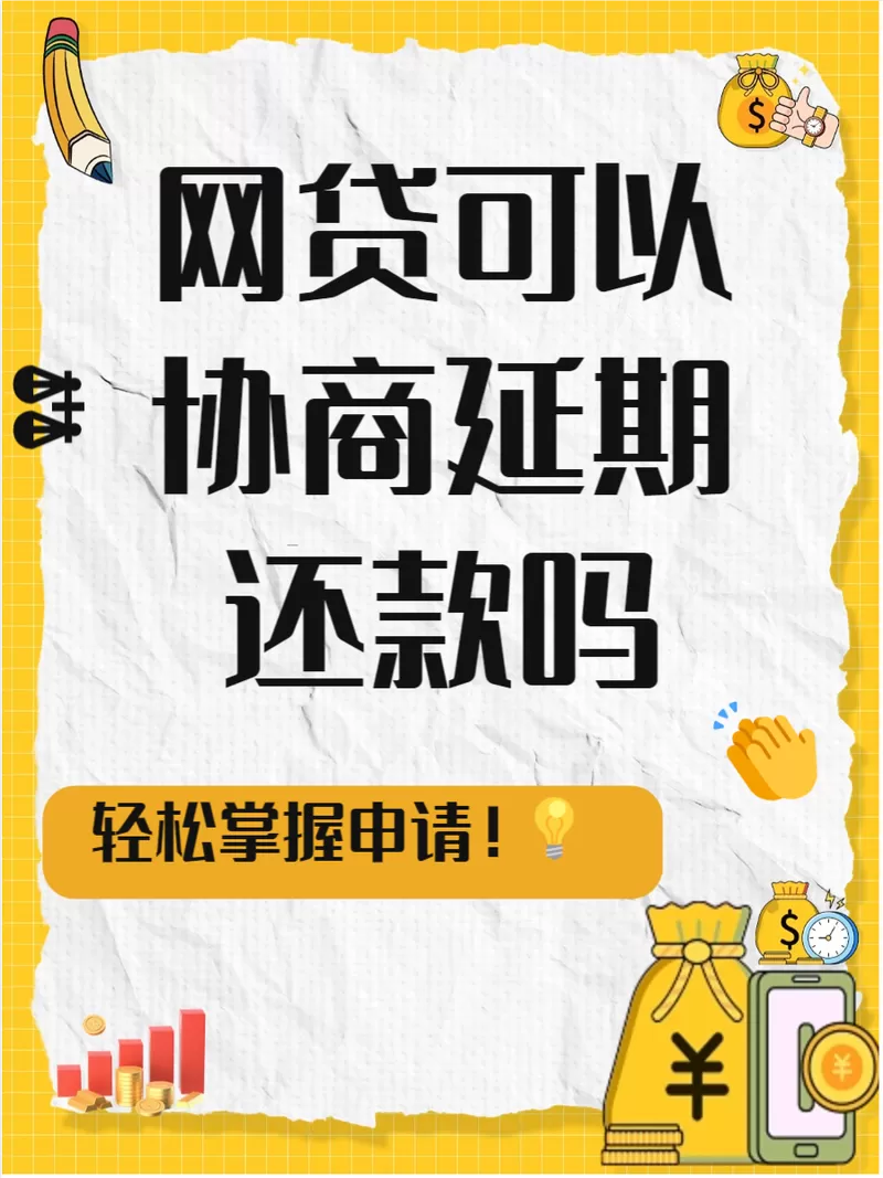 网贷暂时还不上可以逾期慢慢还吗截图