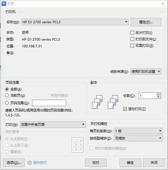 打印机隔一张打印一张是怎么回事游戏截图