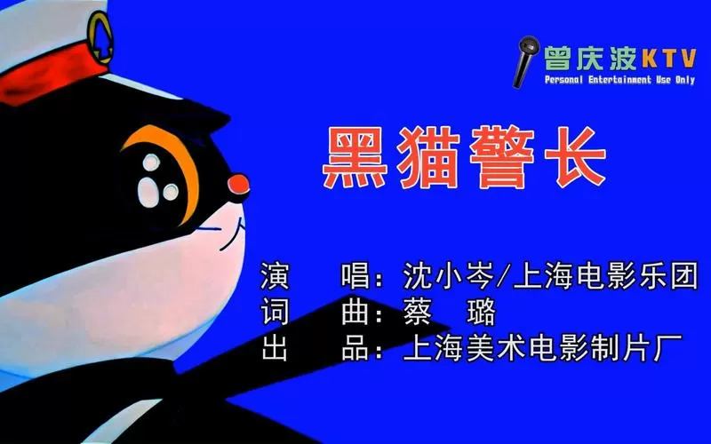 黑猫警长主题曲mp3缩略图