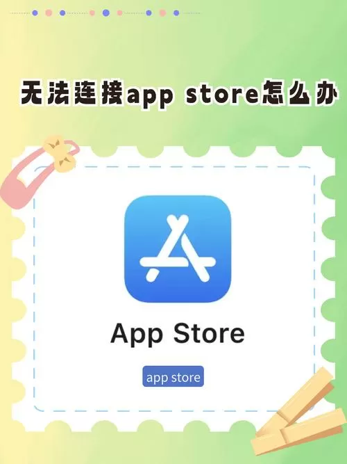 app不连接无线不让下载不了软件截图