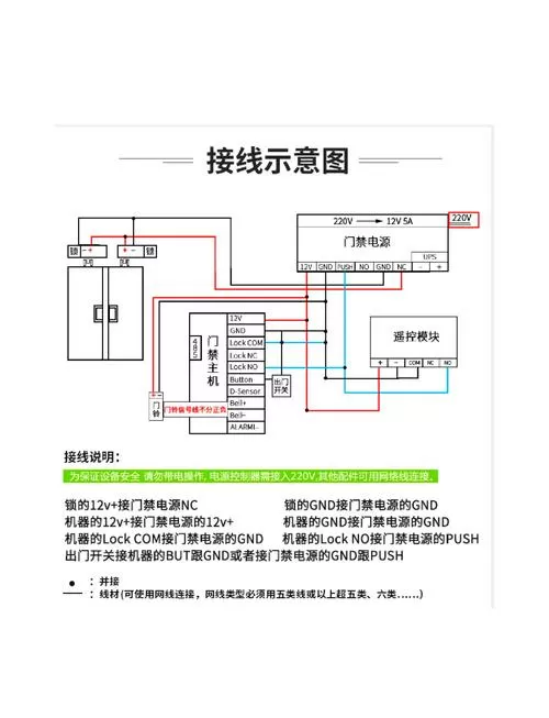 老式门禁对讲接线图