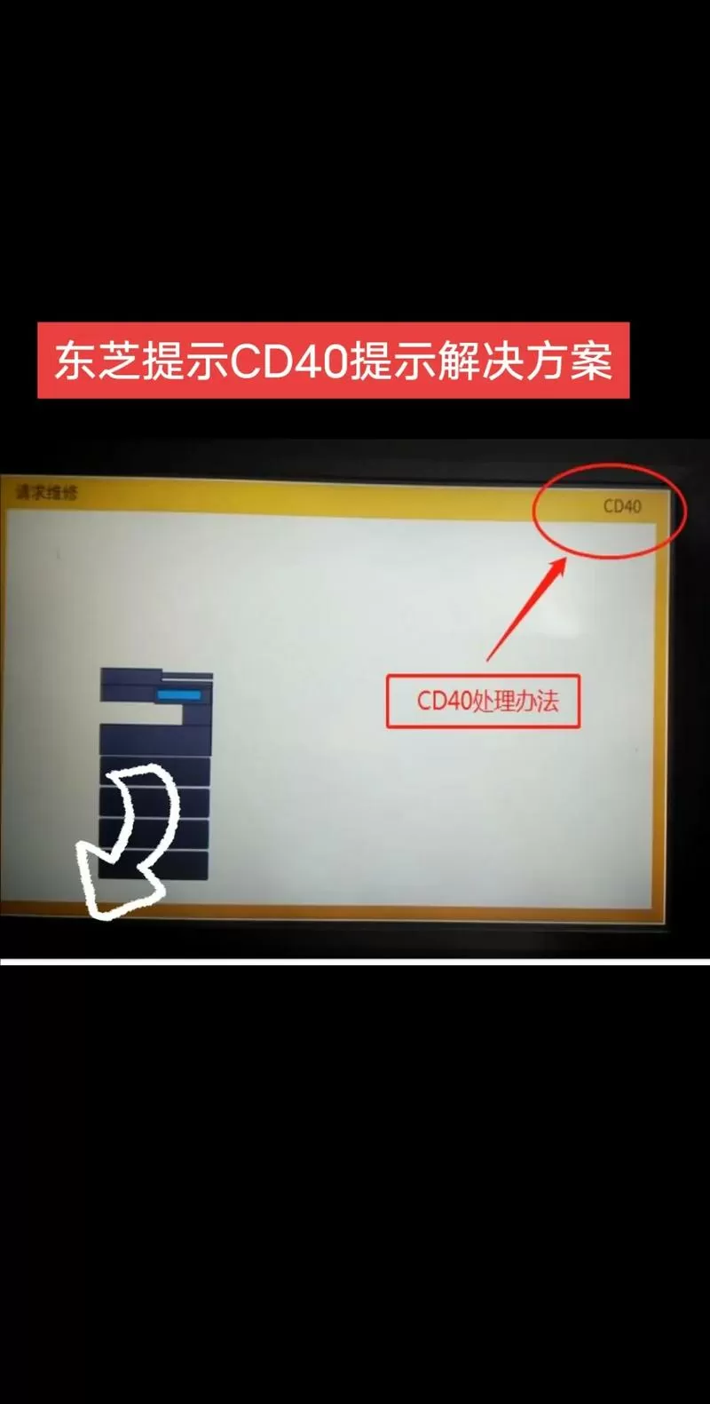 东芝cd40清零步骤截图