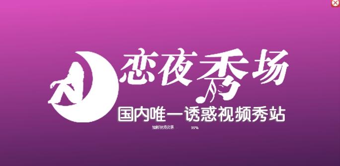 恋夜全部视频列表支持安卓请用