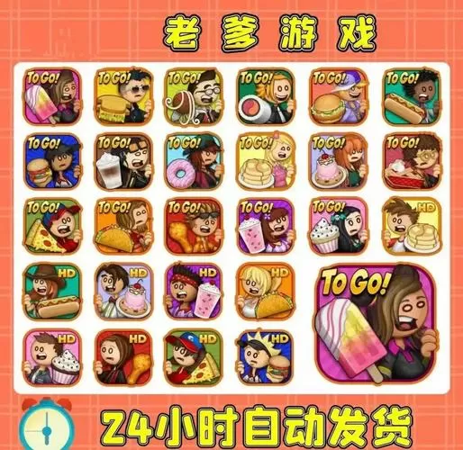 老爹游戏大全