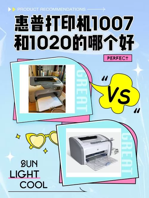 惠普1020和1007区别图标