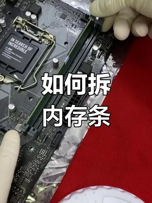 y460内存条更换教程截图