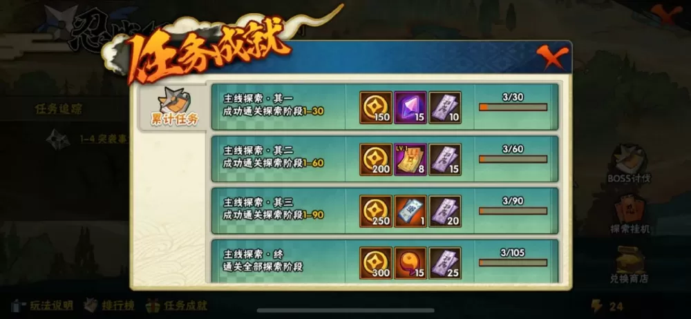 火影跨服要塞奖励一览截图